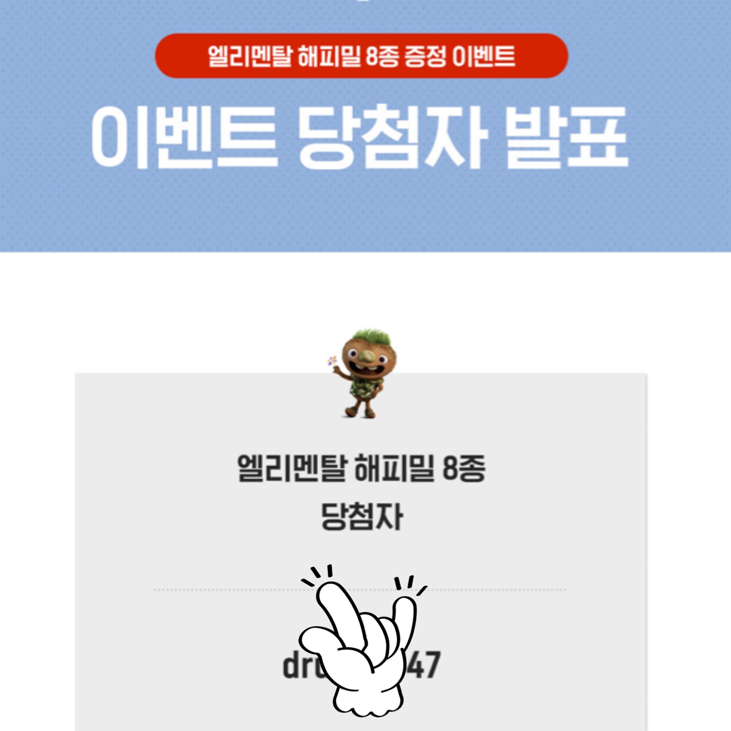 우왓!!! 이 얼마만의 당첨인가요!!!
🎉🎊🎉🎊🎉