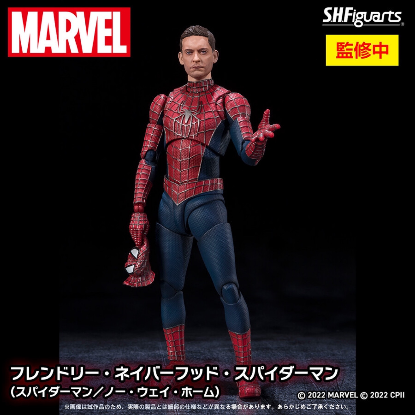 Shf 스파이더맨 노웨이 홈 친절한 이웃 스파이더맨
샘 레이미 버전
