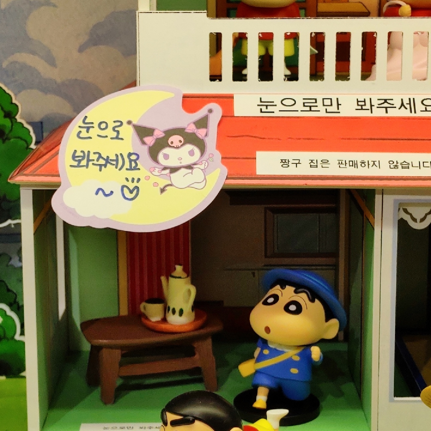 짱구의 일상 구경