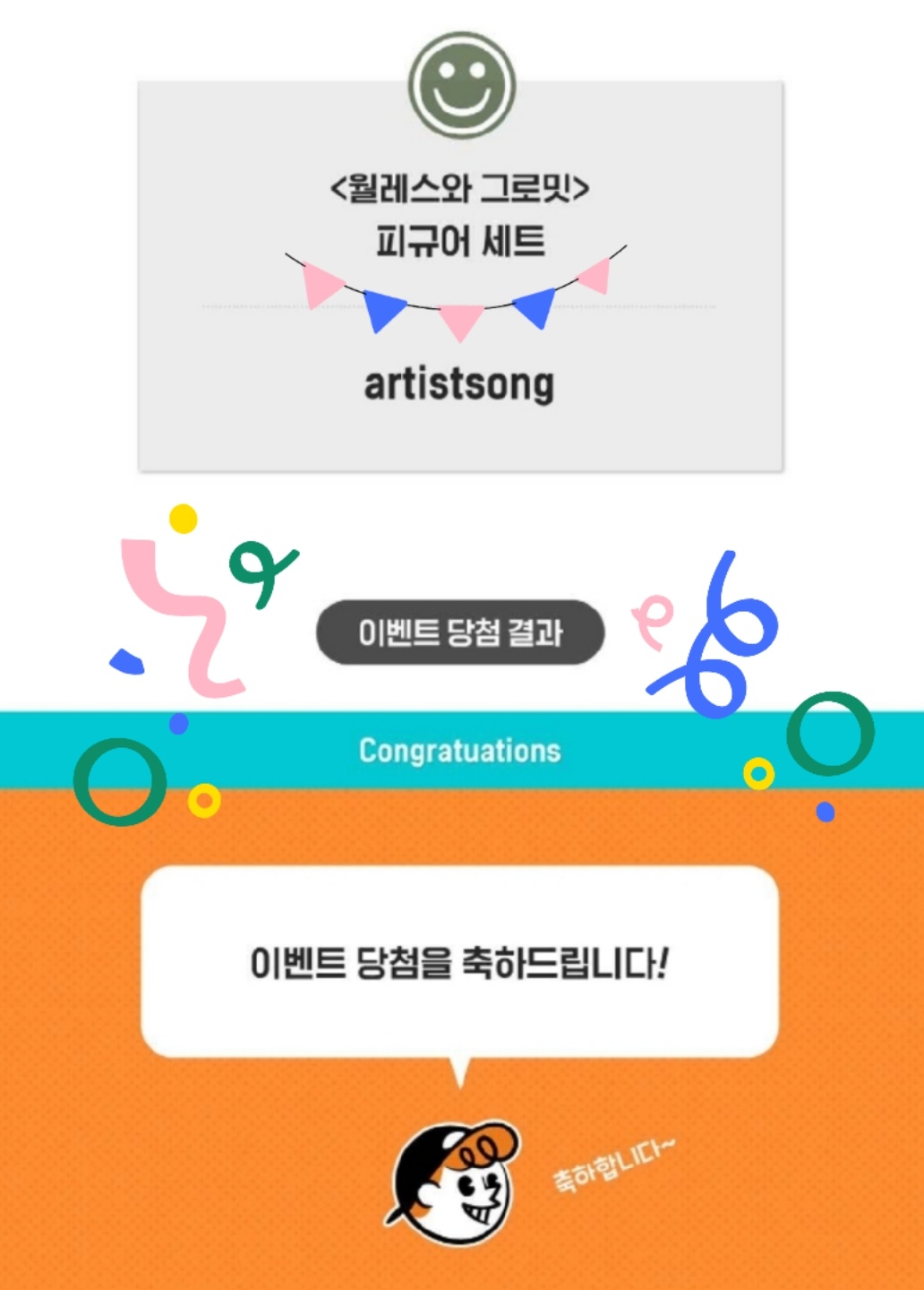 <월레스와 그로밋> 이벤트 당첨!