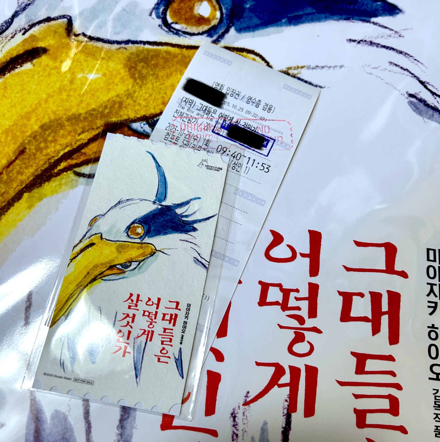 그대들 어떻게 살 것인가 🪽