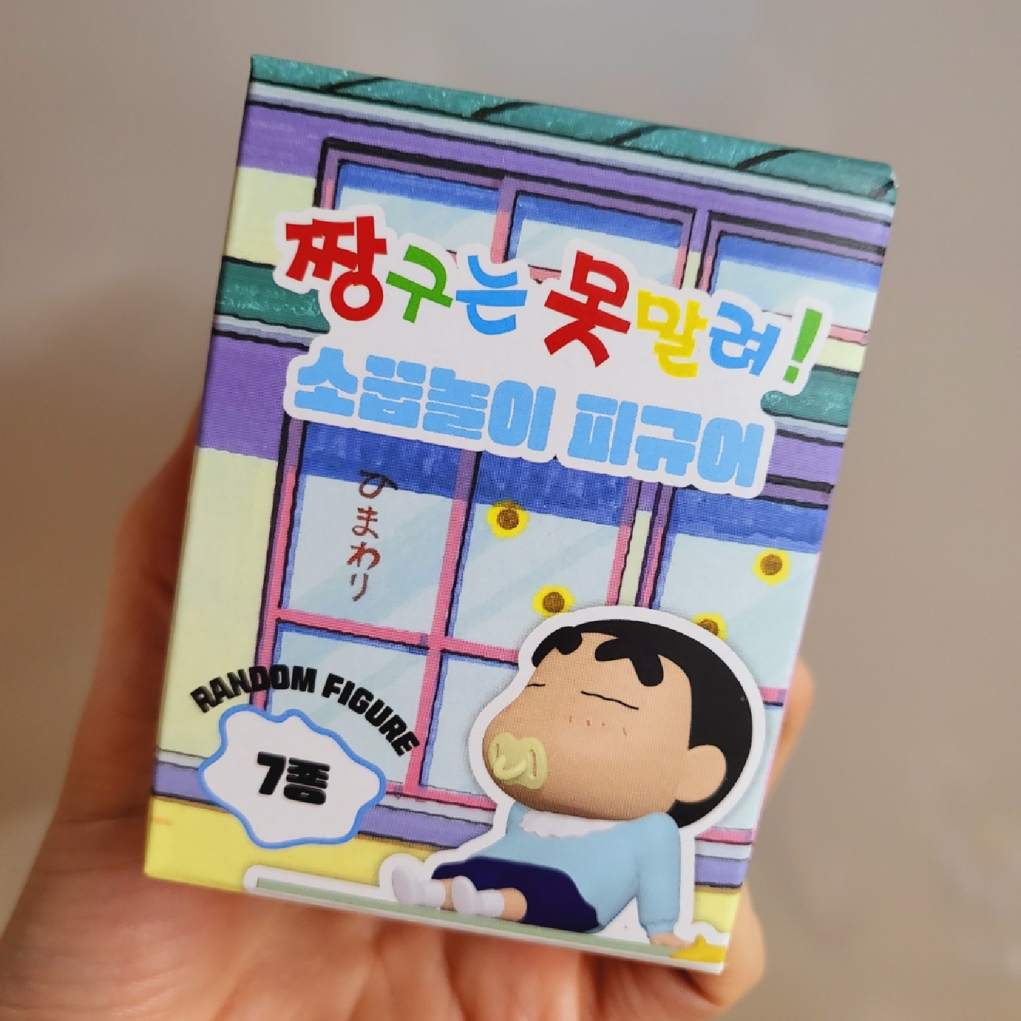 짱구 소꿉놀이☺️