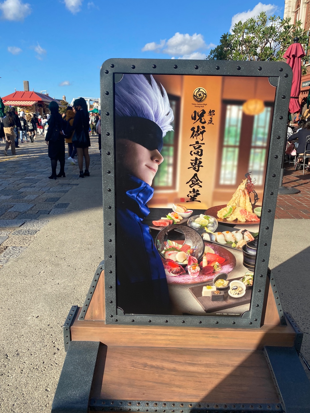 오사카 유니버셜 주술회전