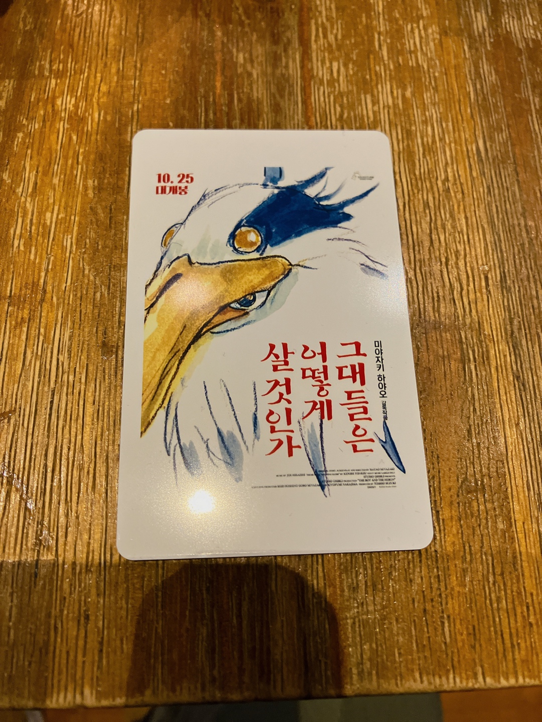 그대들은 어떻게 살것 인가