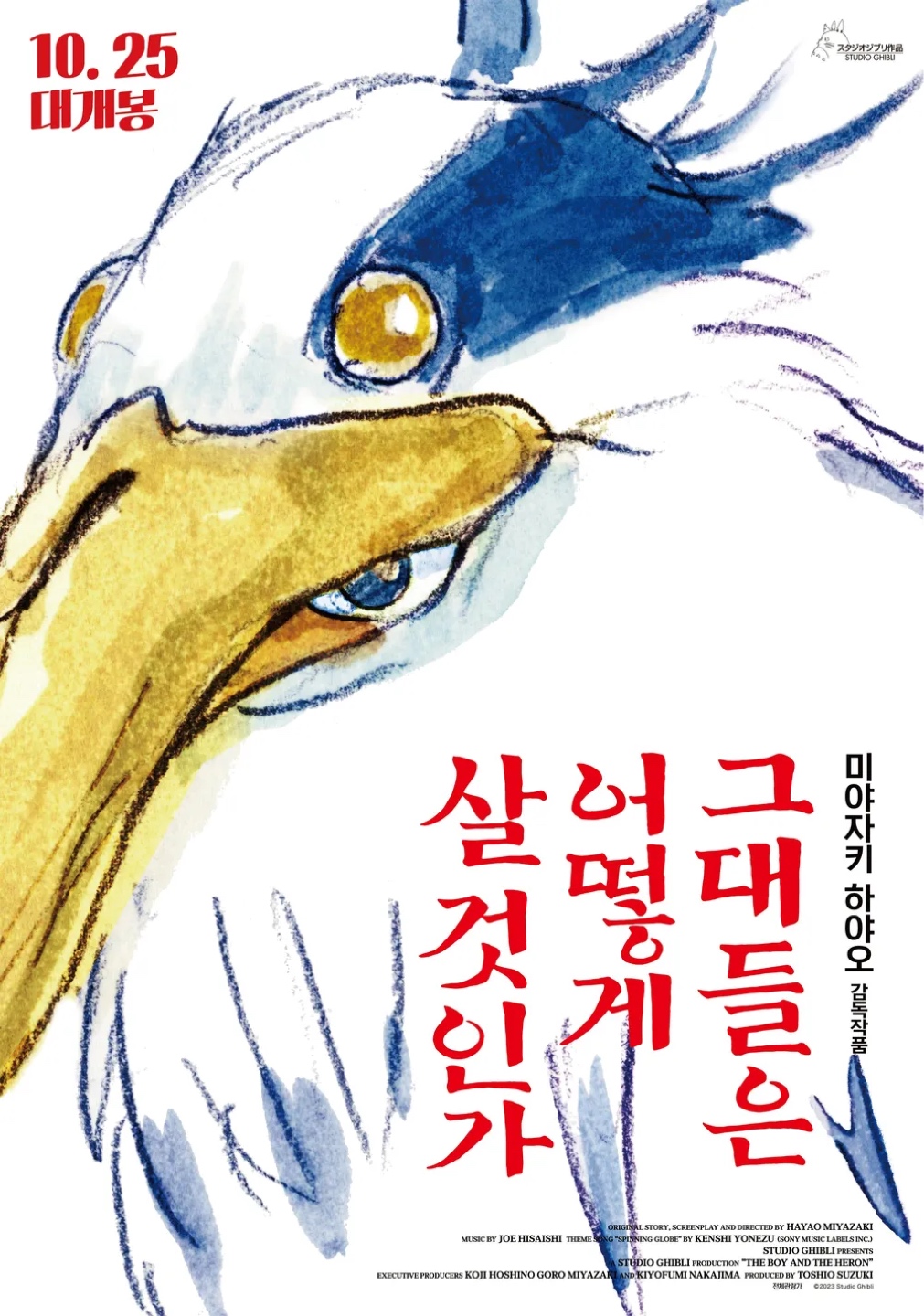 그대들은 어떻게 살것 인가