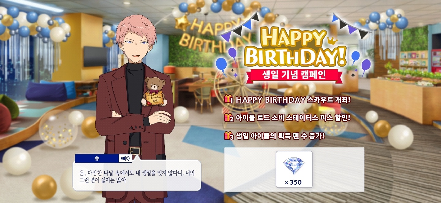 앙스타 이츠키슈 생일상