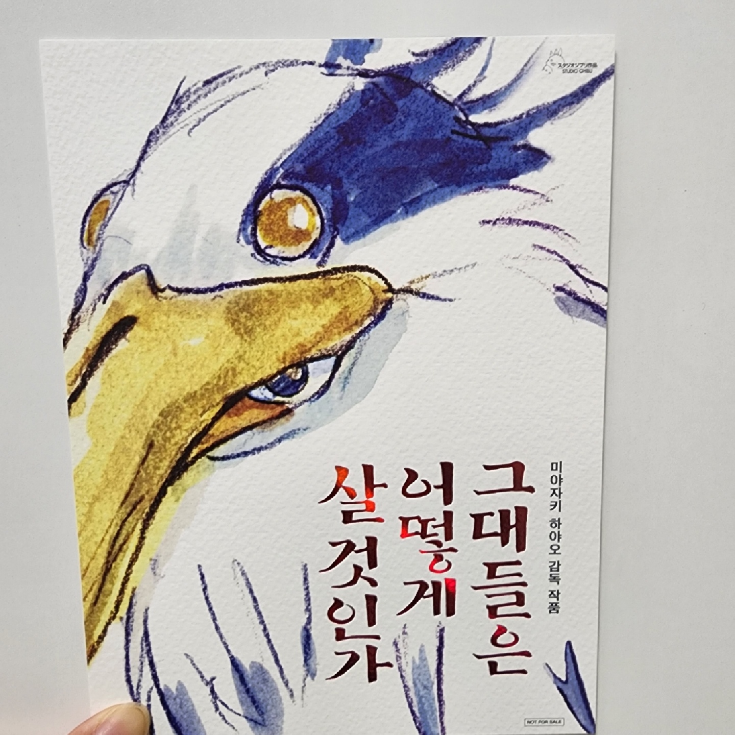 그대들은 어떻게 살것인가 롯데시네마 아트카드