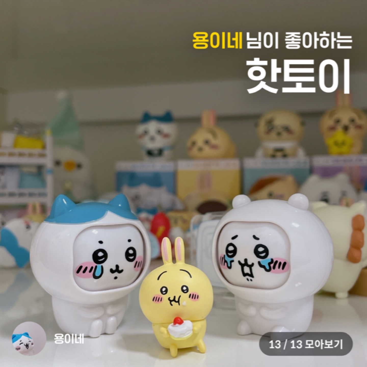 우왕 메인 올랐당 핫토이 😎