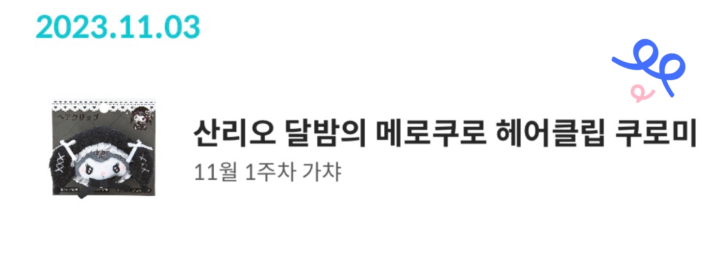 7개월만에 가챠 시도 🖤 가챠성공!