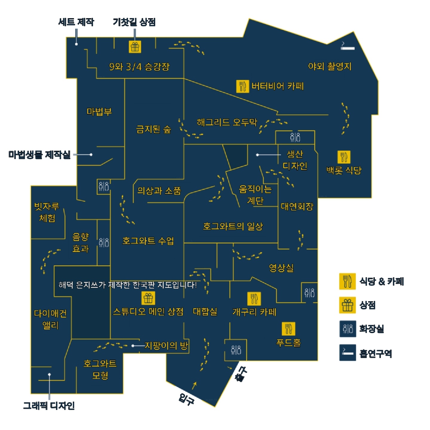 해리포터스튜디오 도쿄 한국어판 지도 만들어봤어요