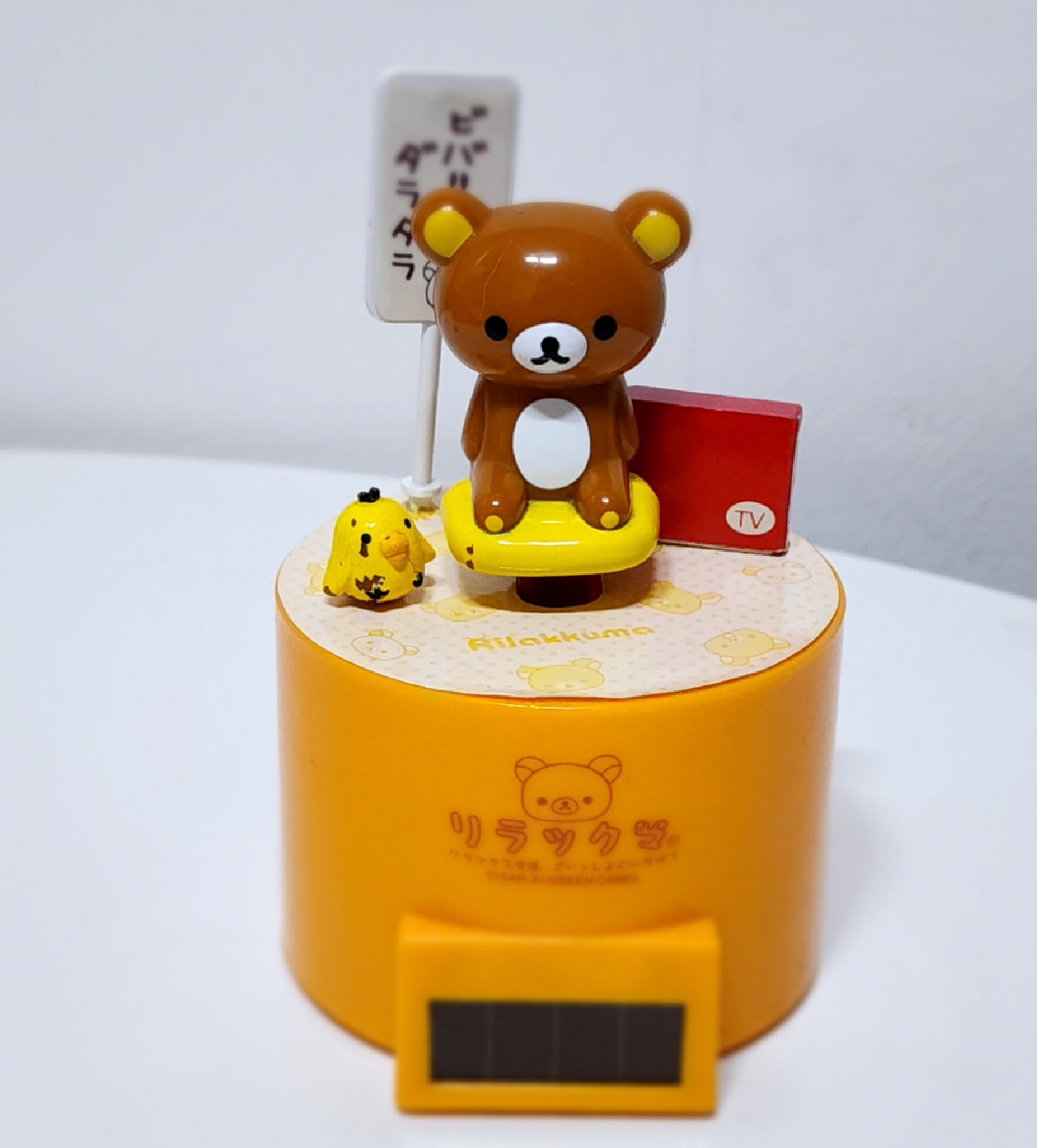 귀요미 태양열 흔들이 리락쿠마