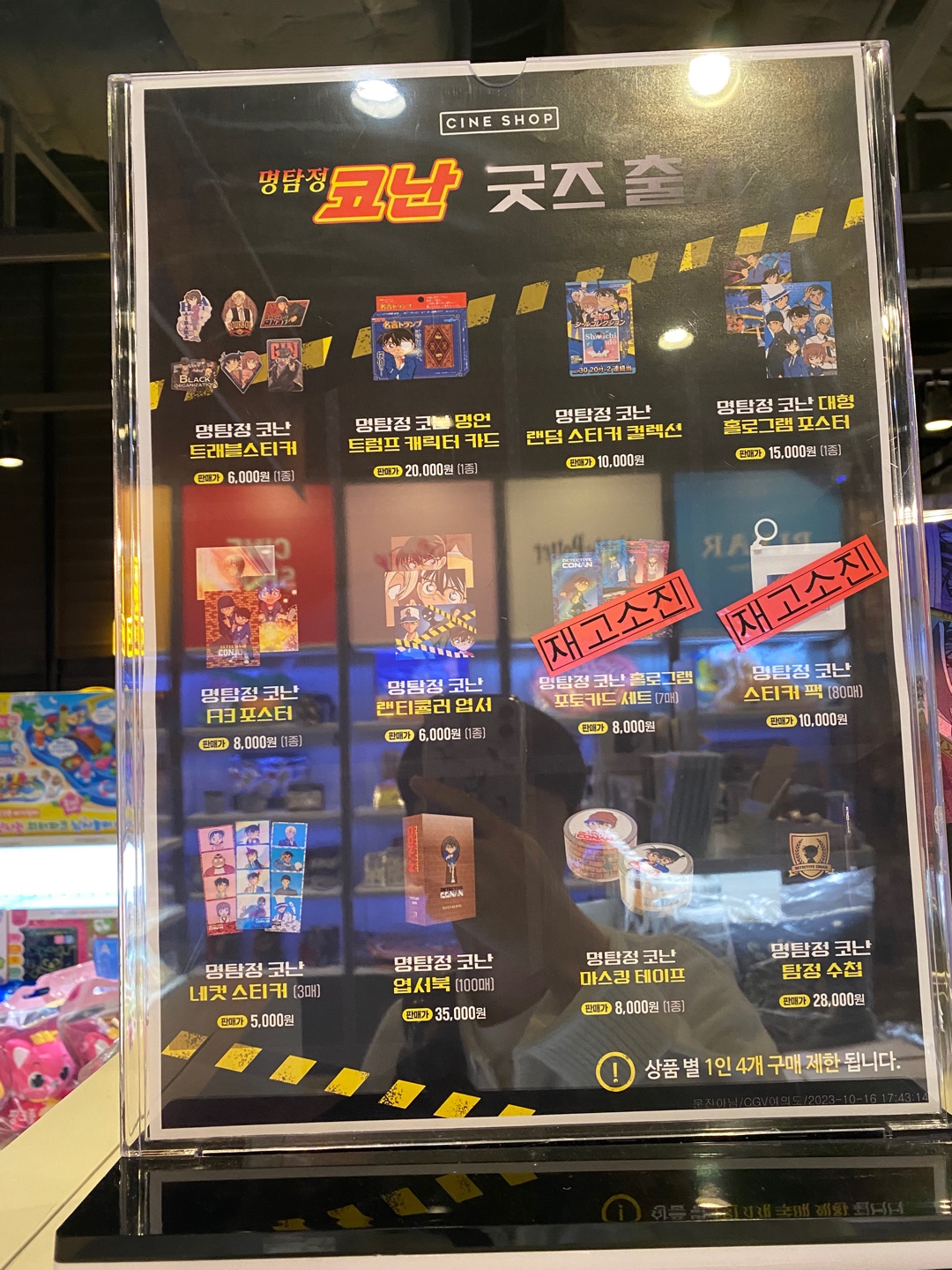 CGV 씨네샵 명탐정코난