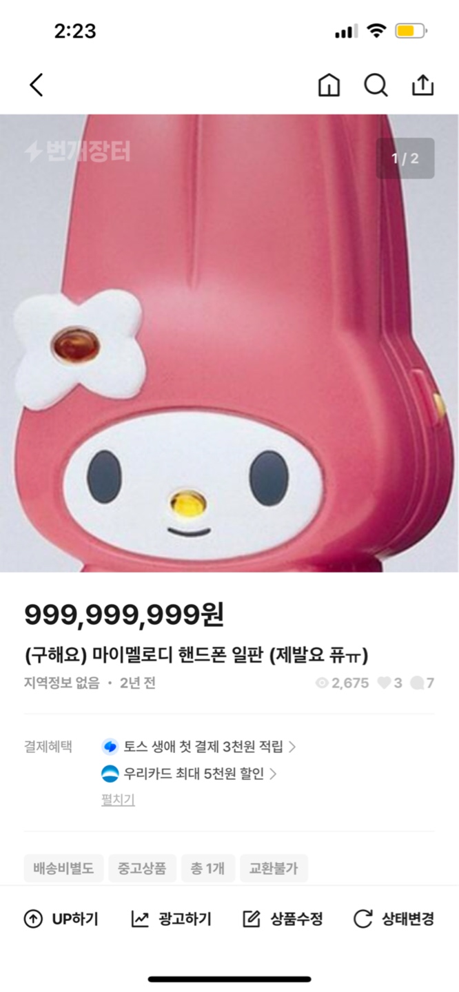 마이멜로디 폰