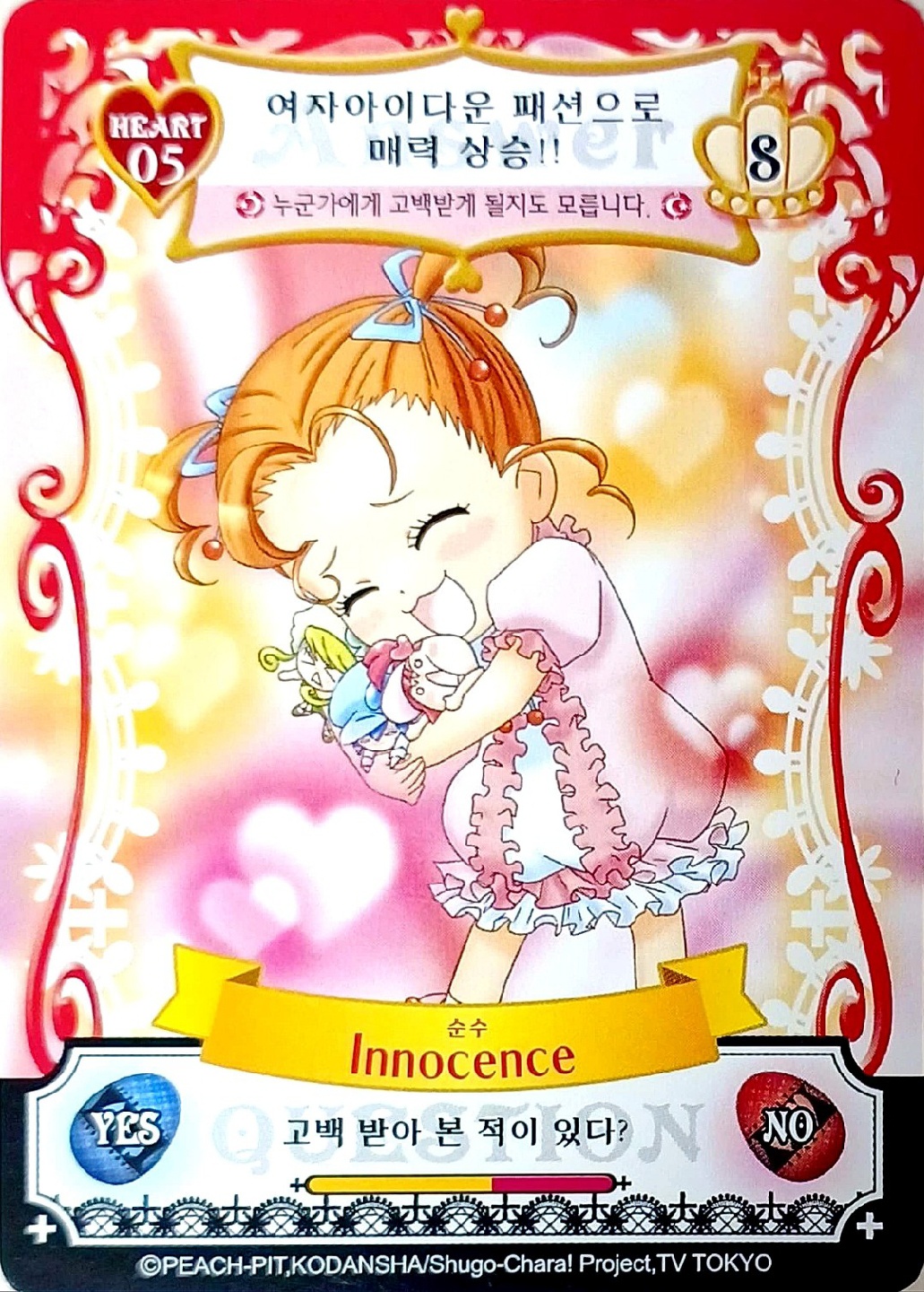 캐릭캐릭체인지 애뮬릿 플로우 카드 하트 01~10번
