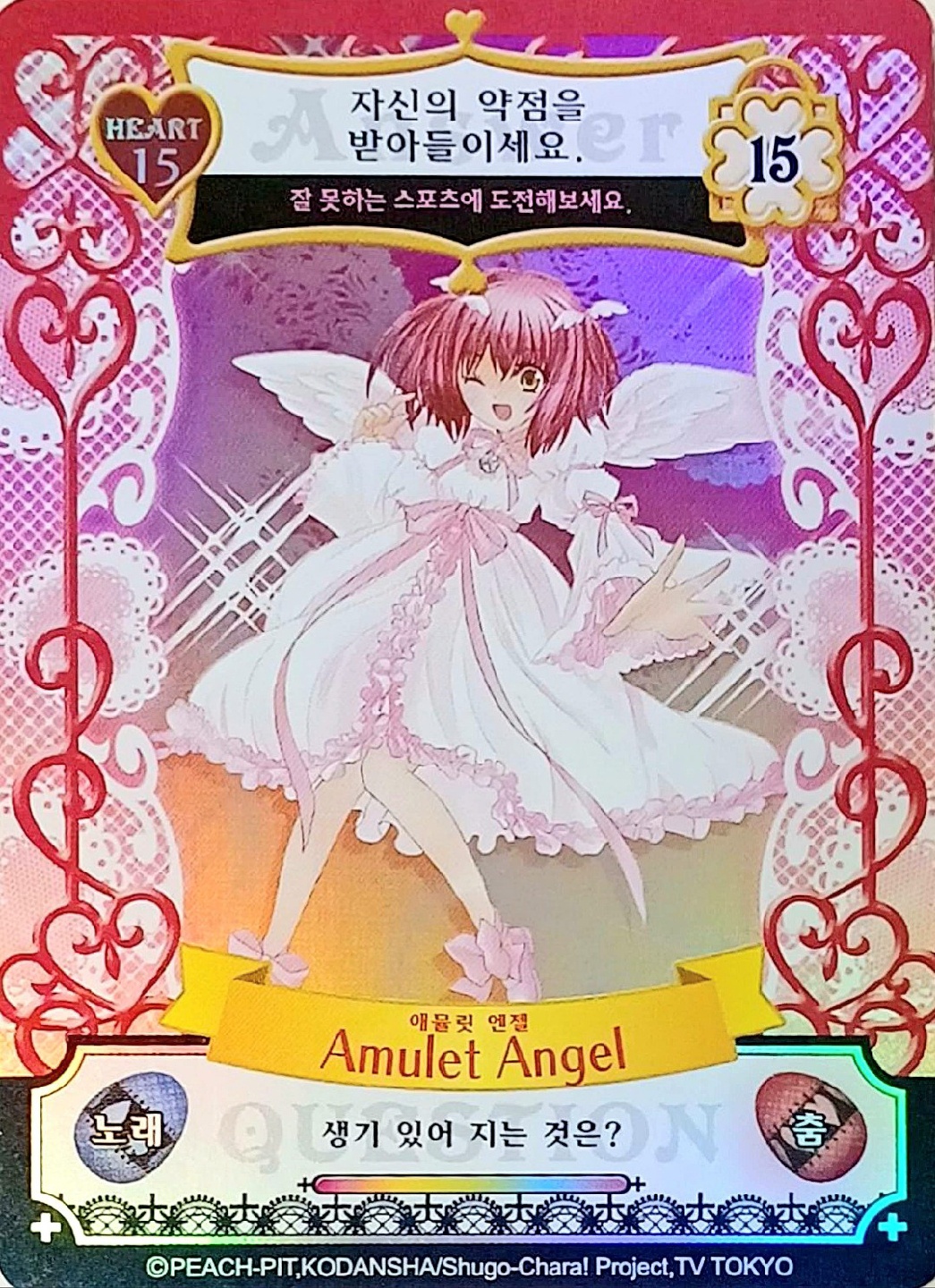 캐릭캐릭체인지 애뮬릿 플로우 카드 하트 11~20번