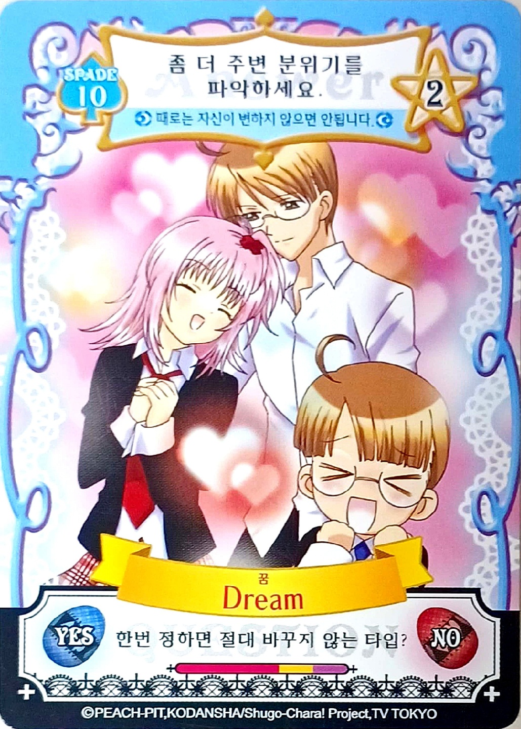 캐릭캐릭체인지 애뮬릿 플로우 카드 스페이드 01~10번