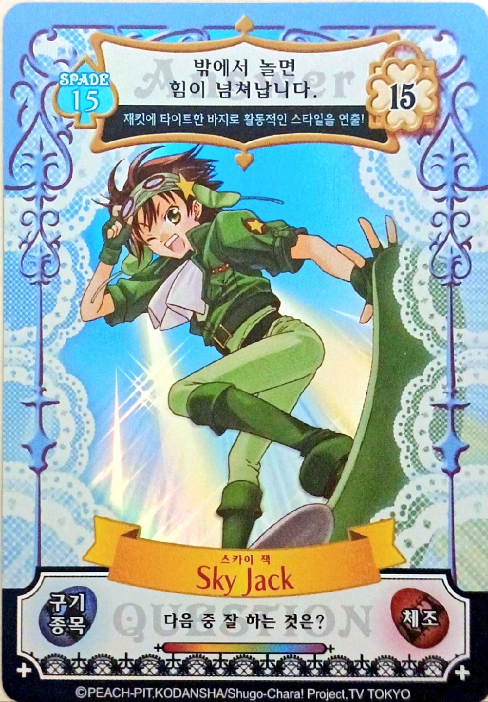 캐릭캐릭체인지 애뮬릿 플로우 카드 스페이드 11~20번