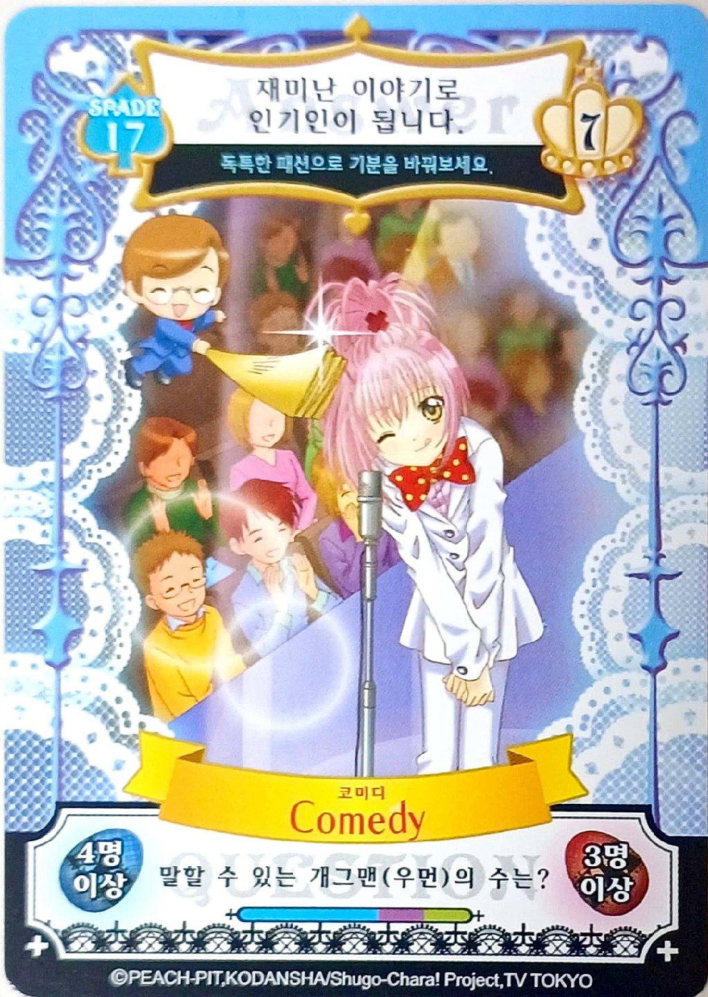캐릭캐릭체인지 애뮬릿 플로우 카드 스페이드 11~20번