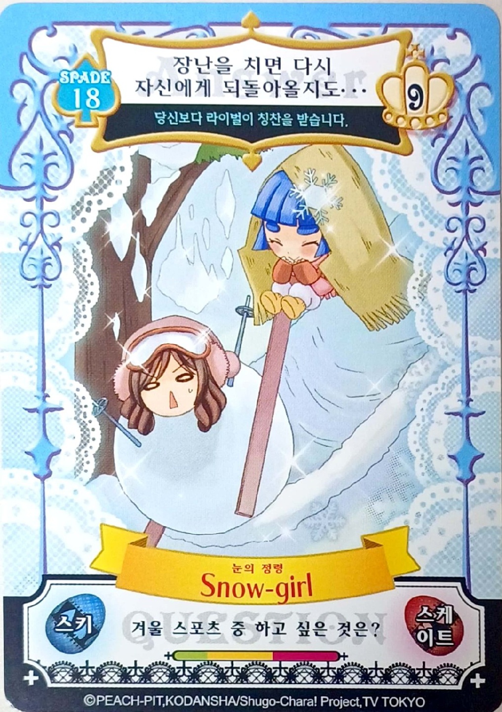 캐릭캐릭체인지 애뮬릿 플로우 카드 스페이드 11~20번