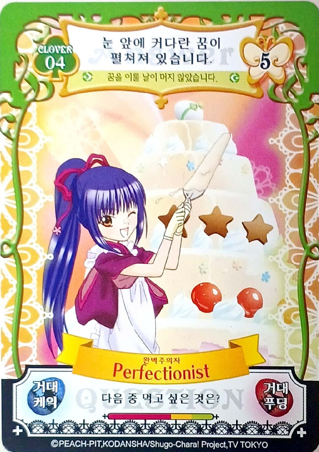 캐릭캐릭체인지 애뮬릿 플로우 카드 클로버 01~10번