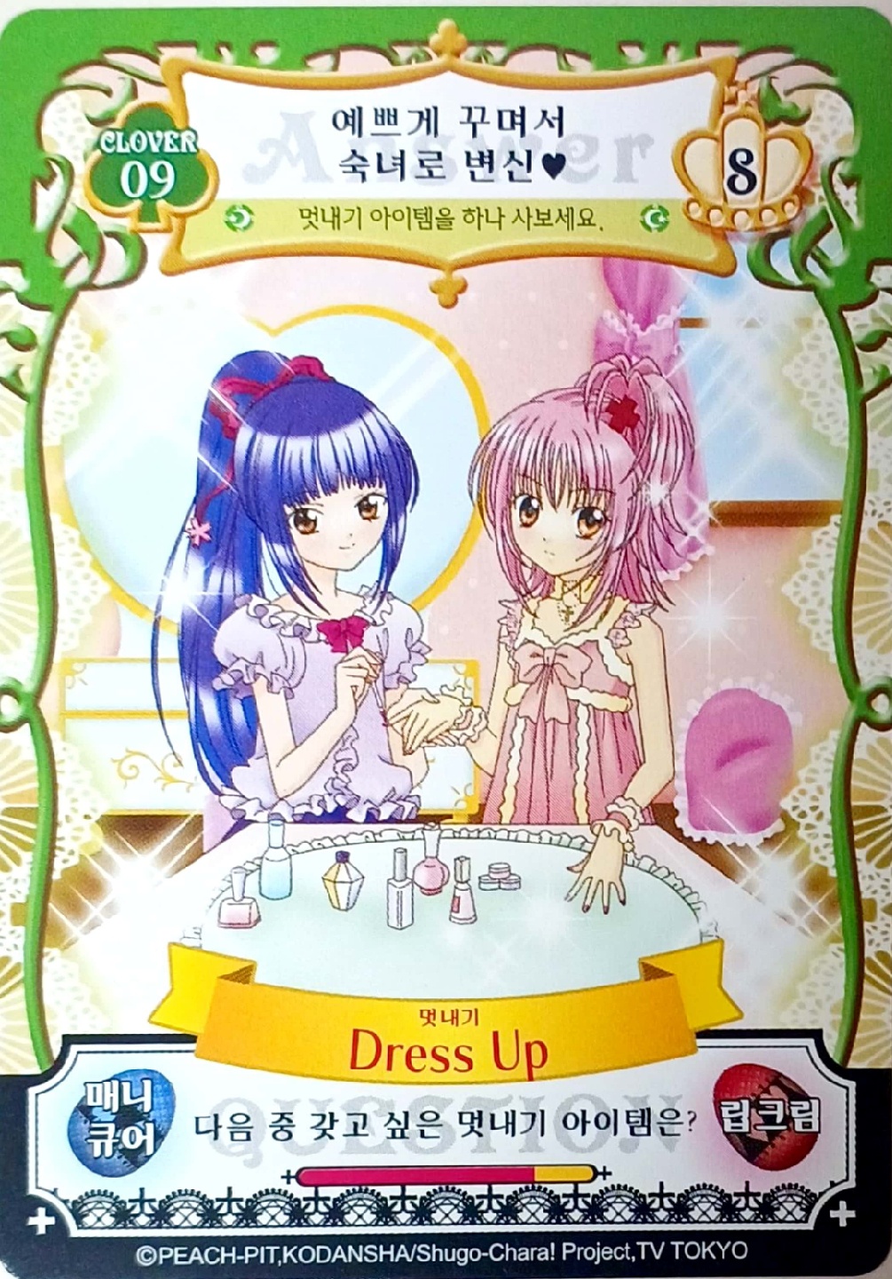 캐릭캐릭체인지 애뮬릿 플로우 카드 클로버 01~10번