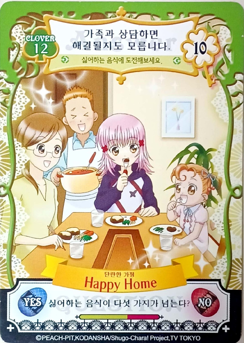 캐릭캐릭체인지 애뮬릿 플로우 카드 클로버 11~20번