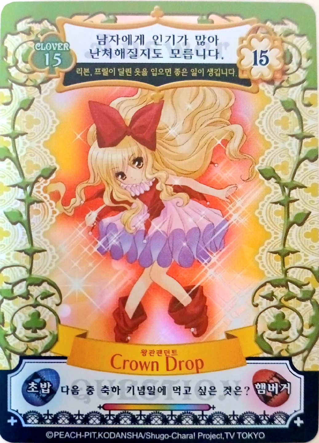 캐릭캐릭체인지 애뮬릿 플로우 카드 클로버 11~20번