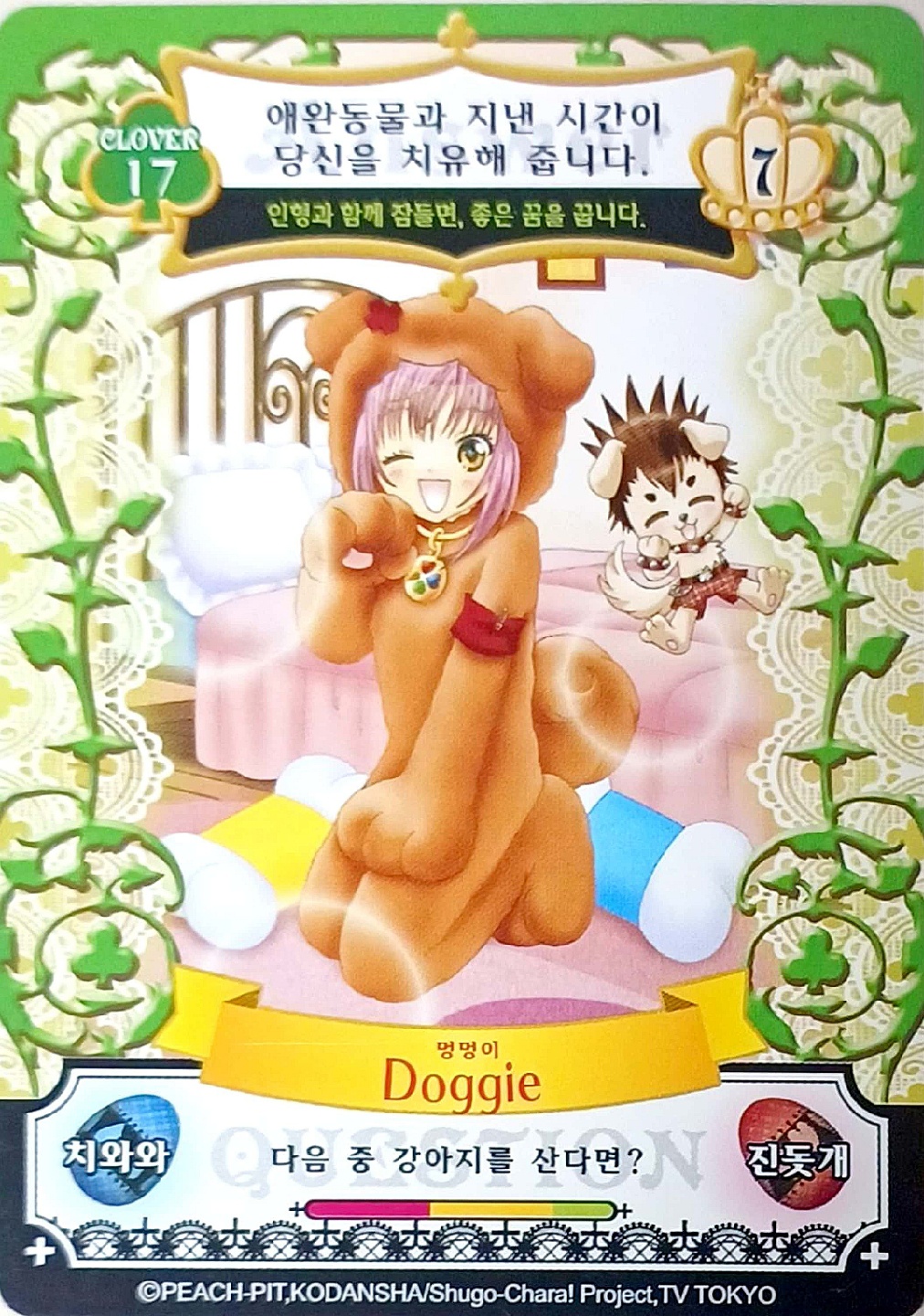 캐릭캐릭체인지 애뮬릿 플로우 카드 클로버 11~20번