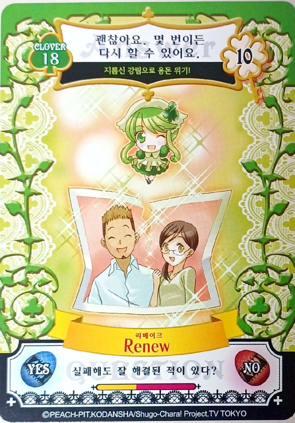 캐릭캐릭체인지 애뮬릿 플로우 카드 클로버 11~20번