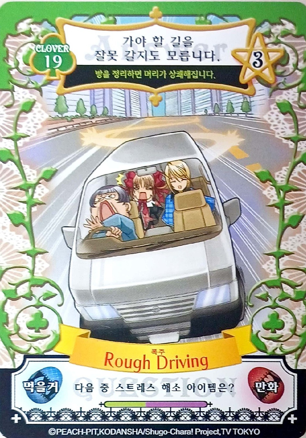 캐릭캐릭체인지 애뮬릿 플로우 카드 클로버 11~20번