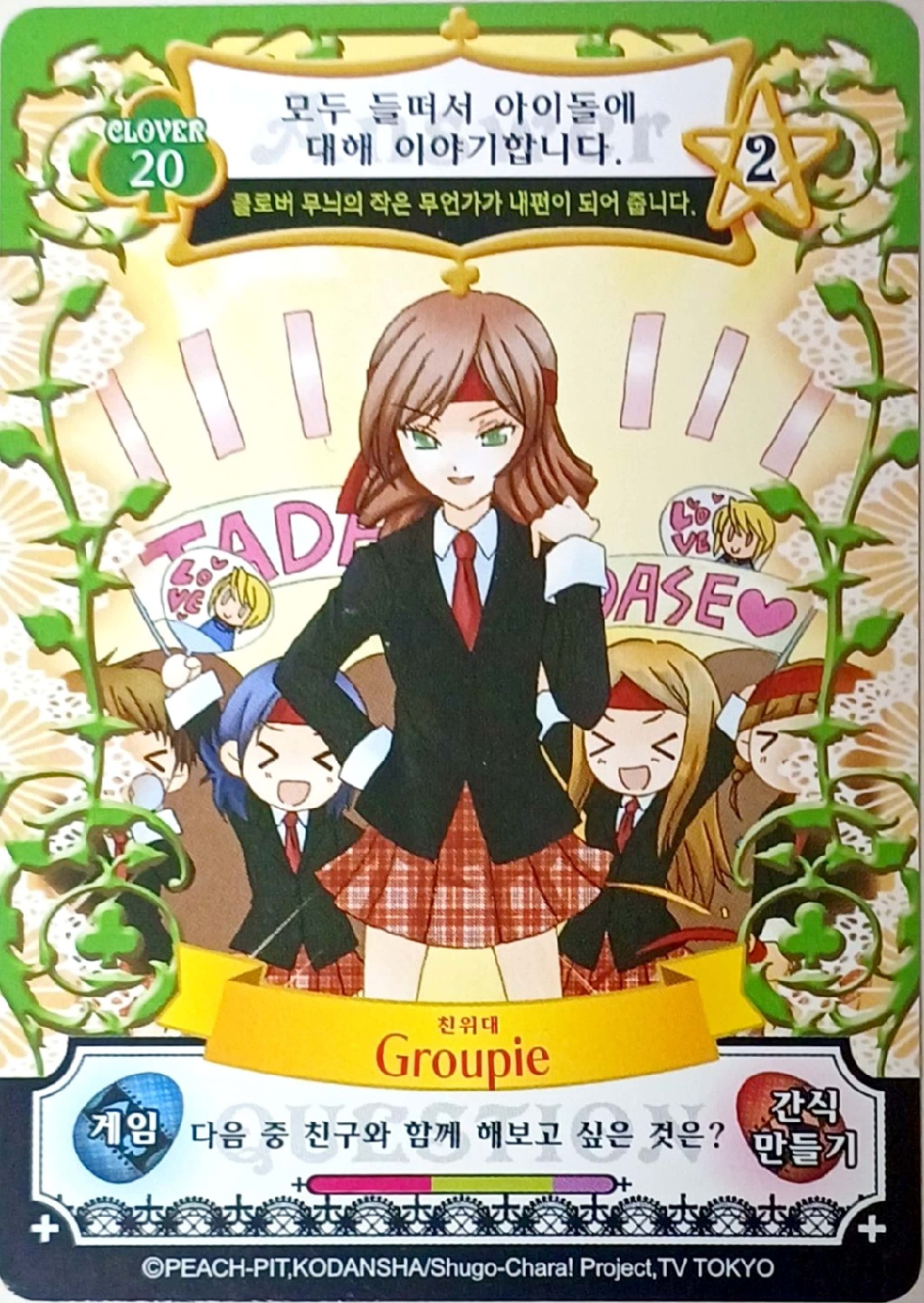 캐릭캐릭체인지 애뮬릿 플로우 카드 클로버 11~20번