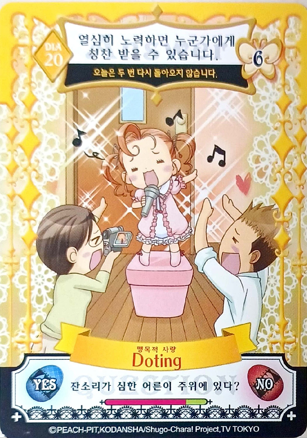 캐릭캐릭체인지 애뮬릿 플로우 카드 다이아 11~20번