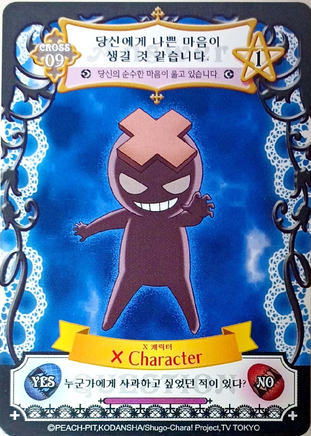 캐릭캐릭체인지 애뮬릿 플로우 카드 크로스 01~10번
