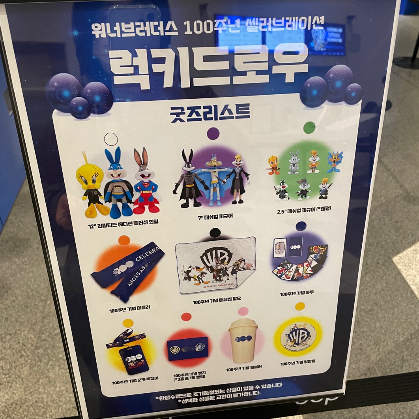 워너브라더스 100주년 셀러브레이션