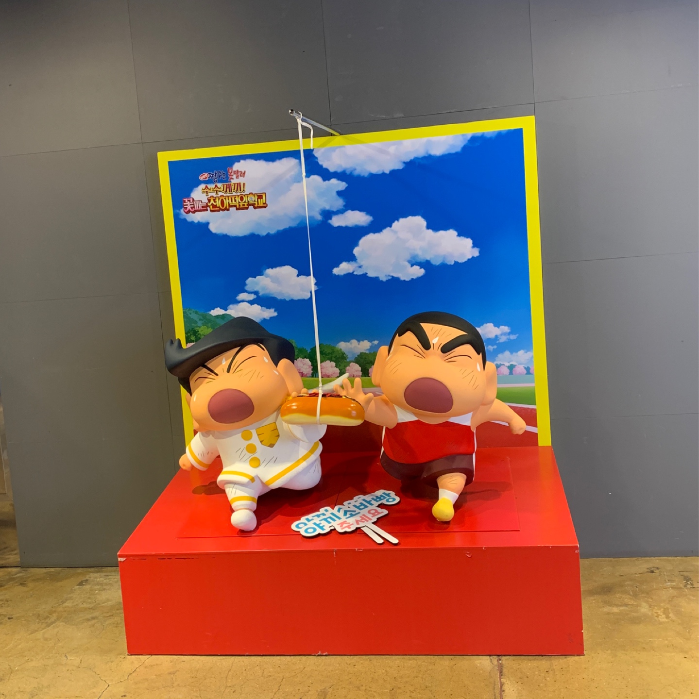 ✨ 짱구 팝업 ✨