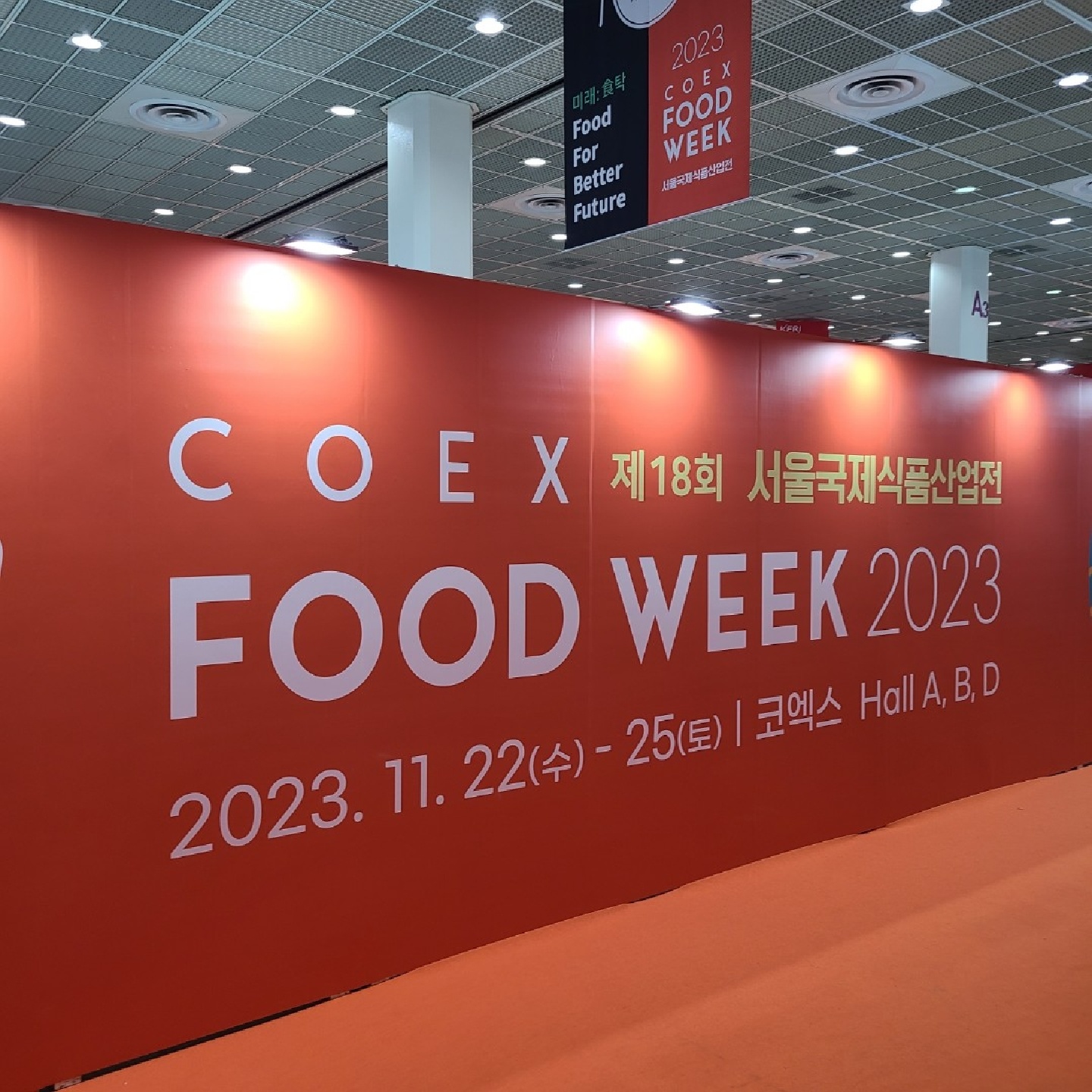 코엑스 푸드위크