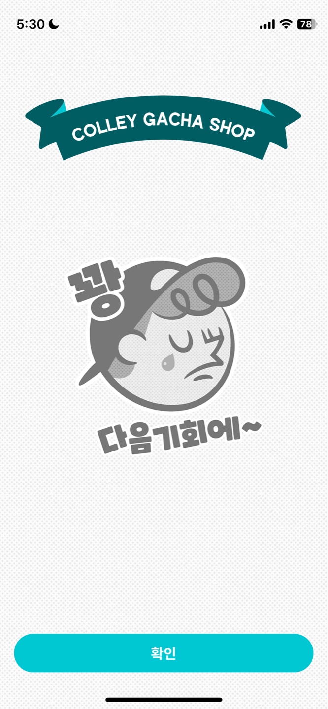 이번에도 꽝이네요ㅠ