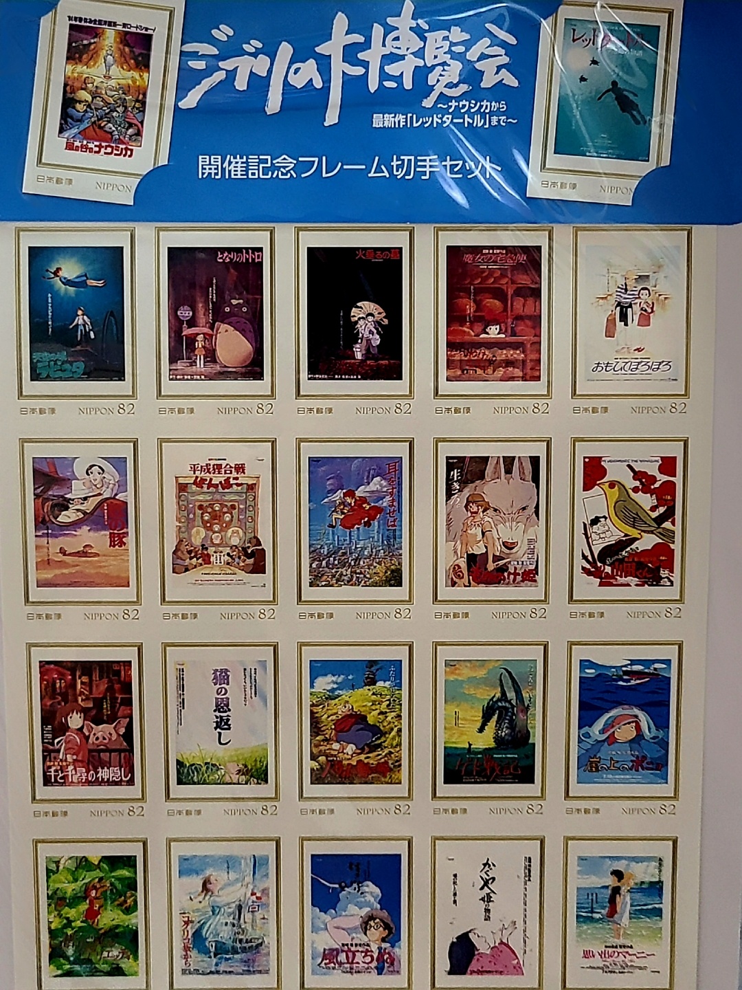 지브리 우표 모음집~~