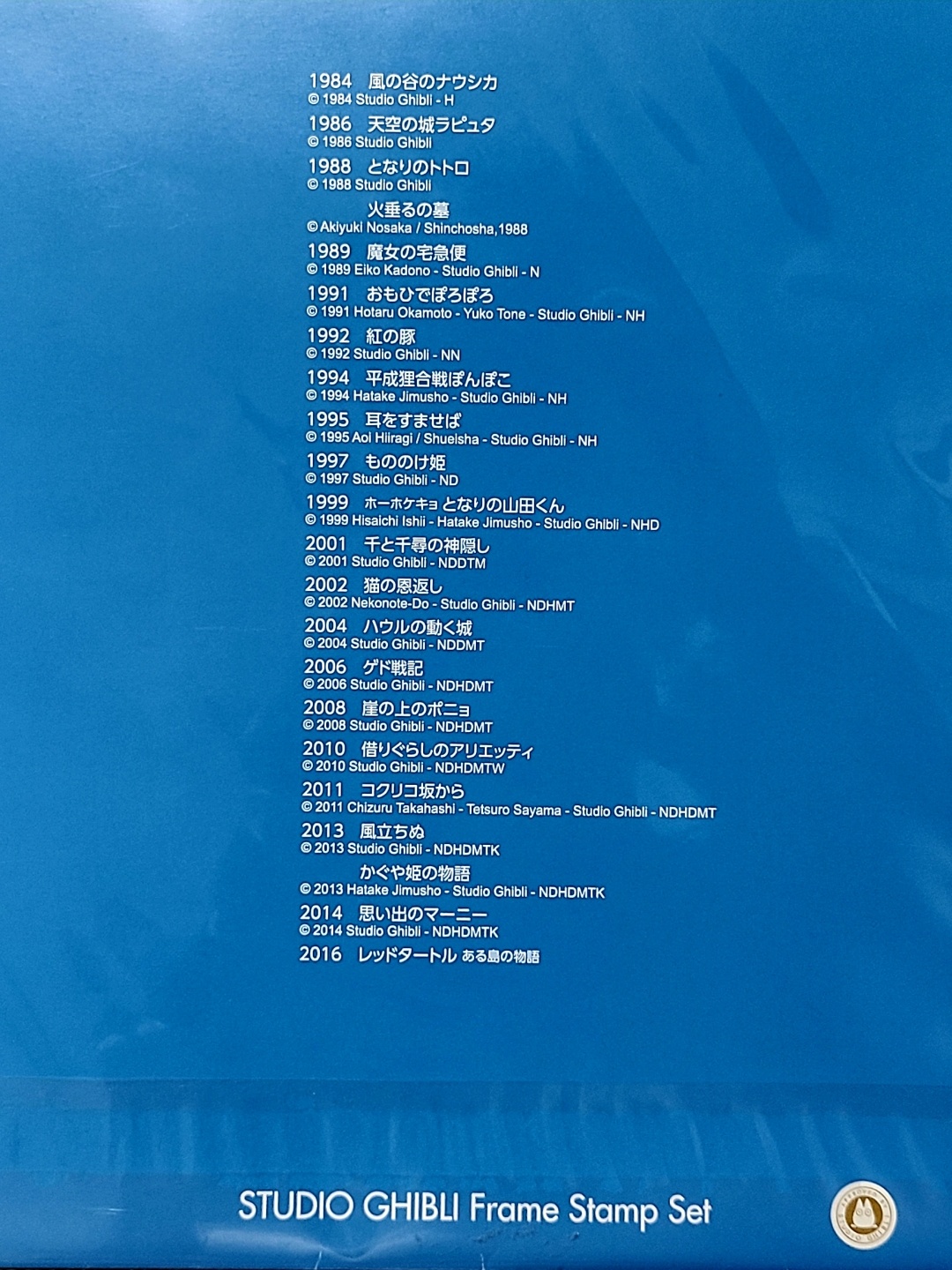 지브리 우표 모음집~~