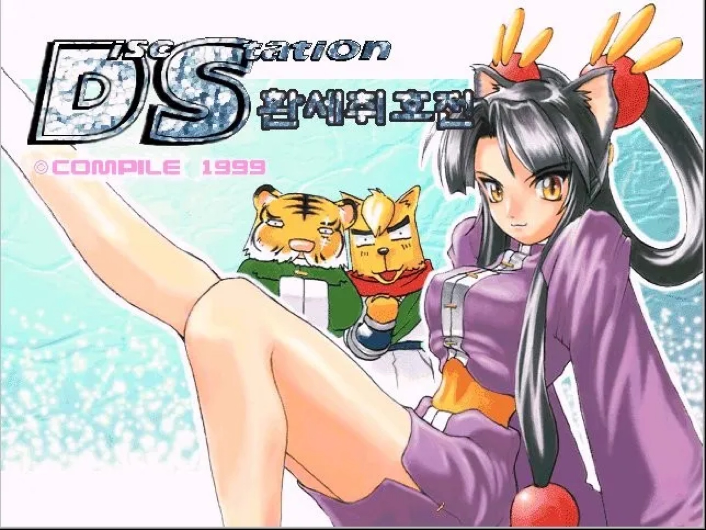 환세취호전 플러스
幻世酔虎伝 Plus