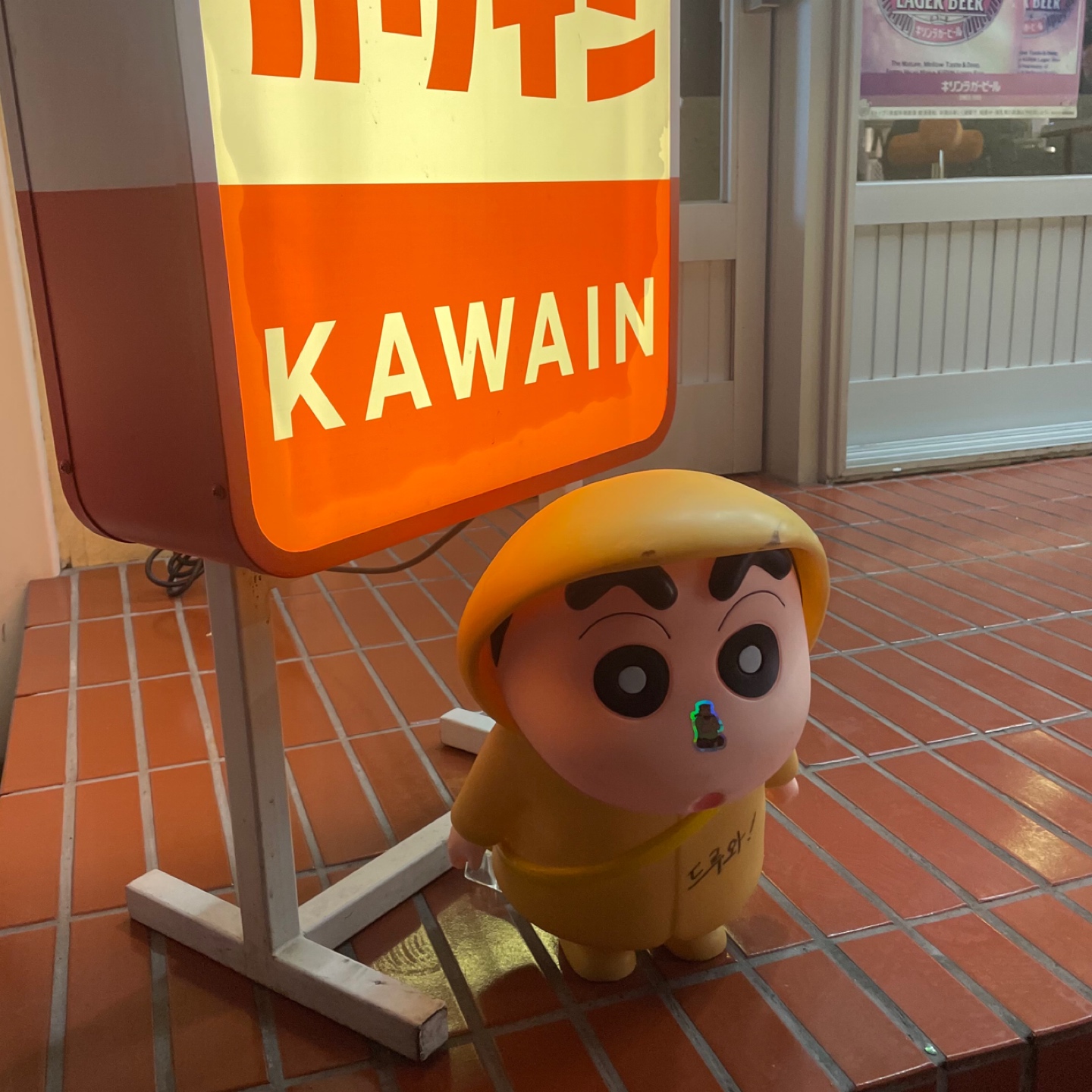짱구!
