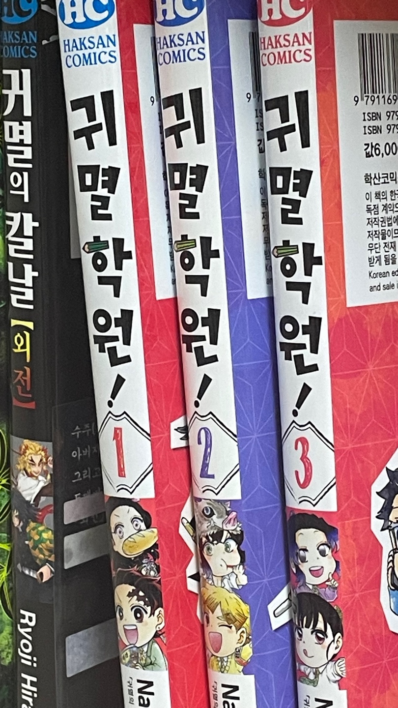 귀멸학원!