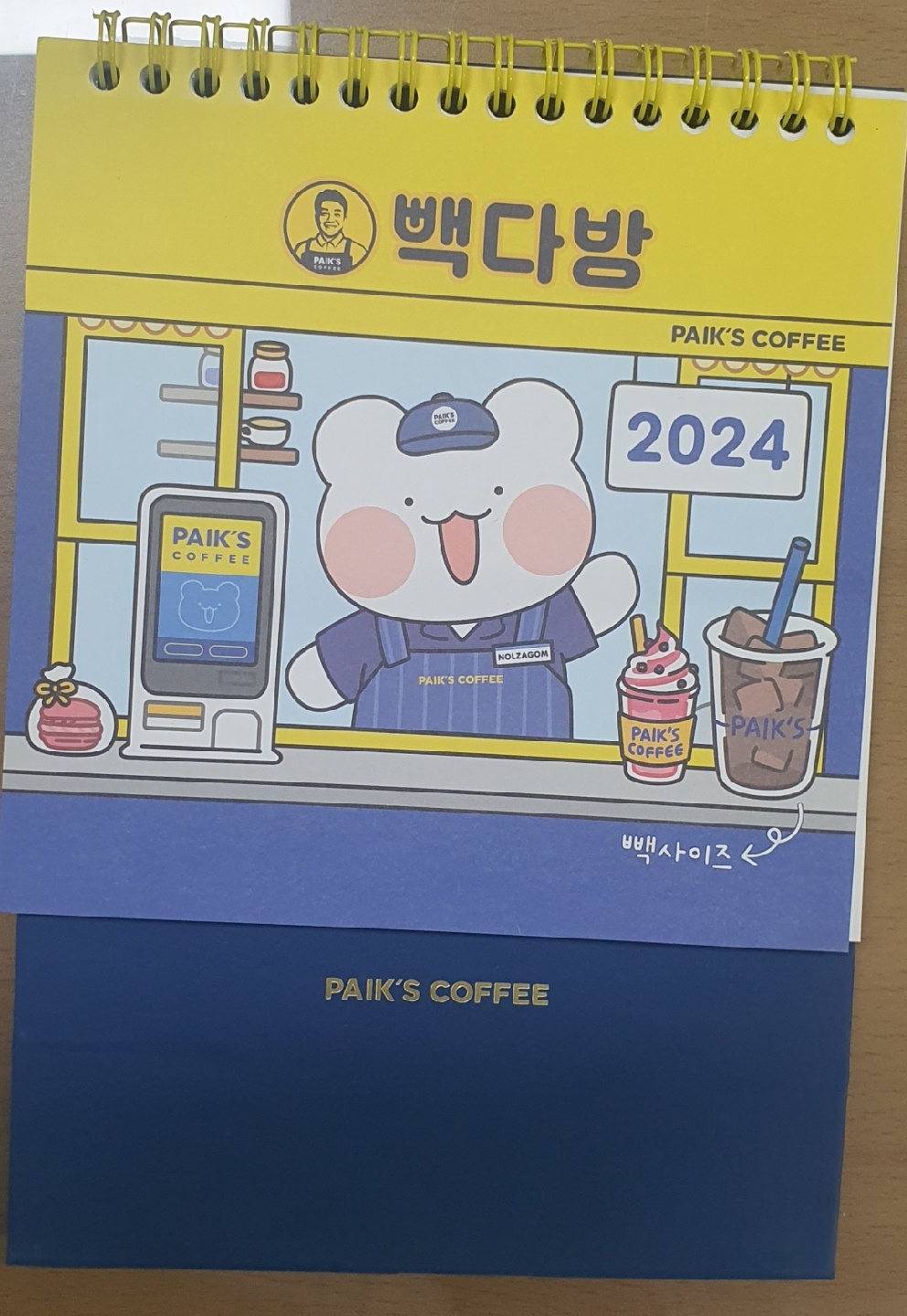 빽다방달력