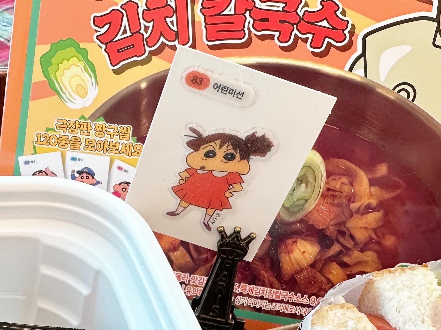 [짱구는 못말려] 신형만의 속퓰리는 김치 칼국수