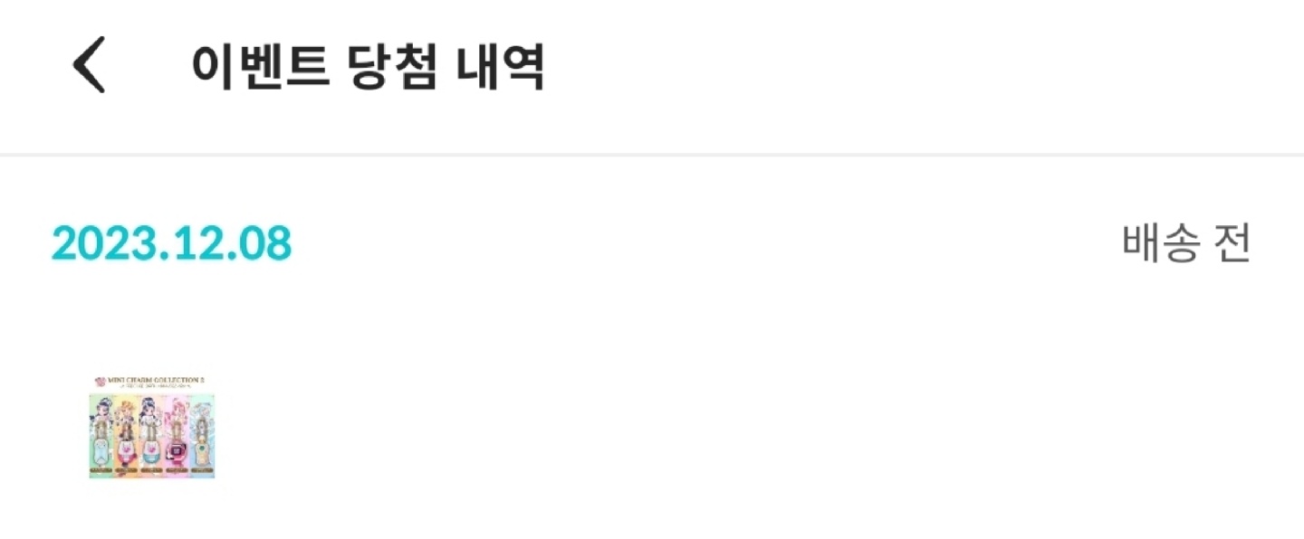 뭔가가 당첨 되긴 했는데