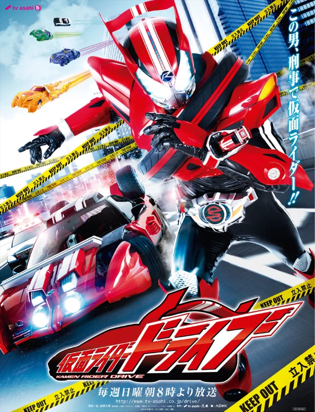 가면라이더 드라이브 (仮面ライダードライブ)
KAMEN RIDER DRIVE (2014)