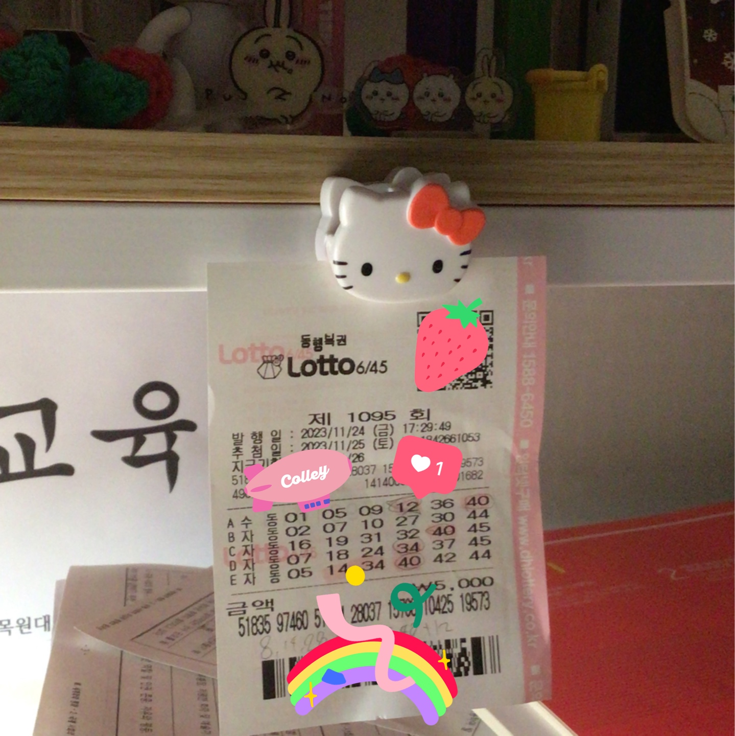 키티가 가져다 준 행운