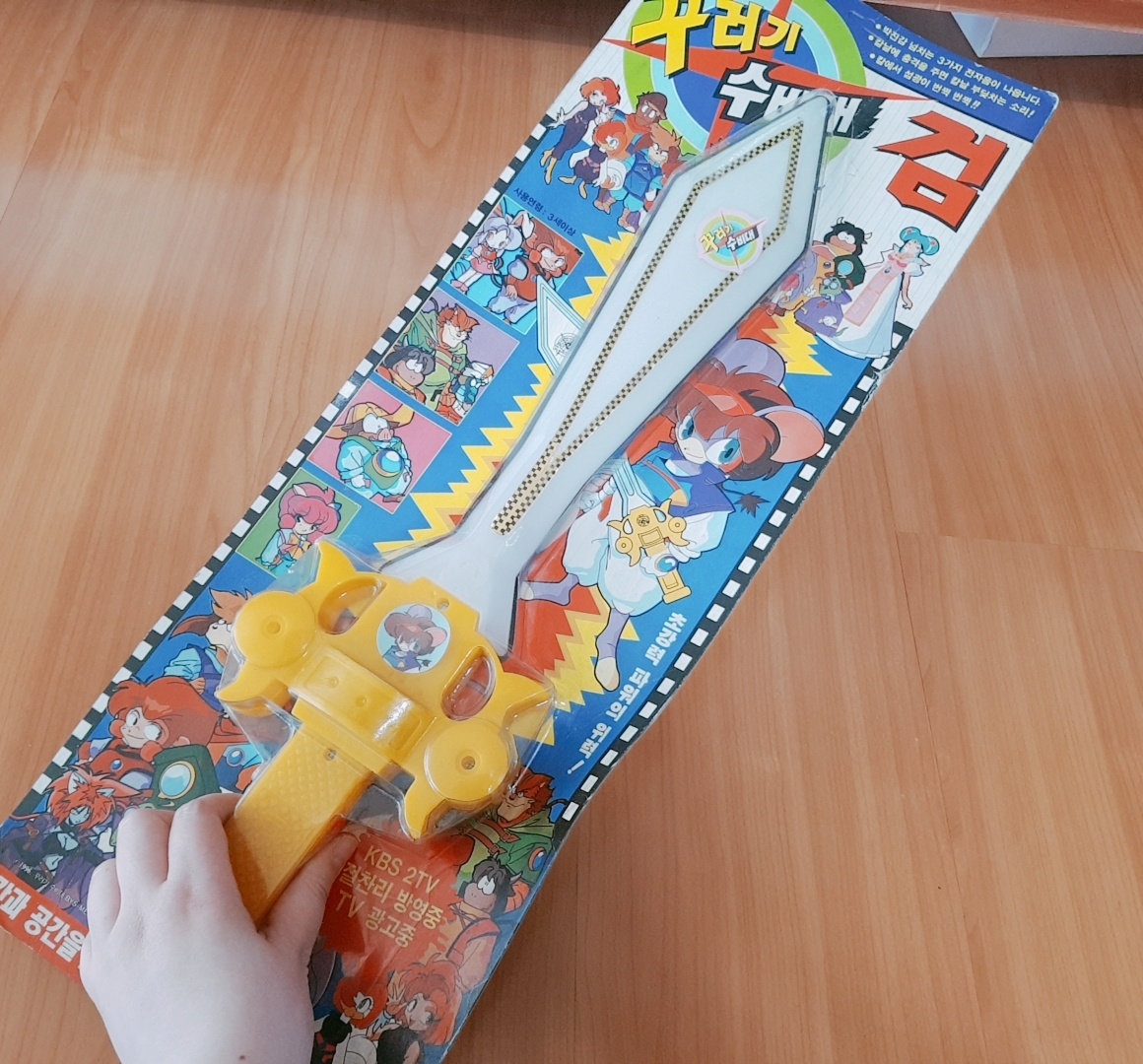 꾸러기 수비대 검
