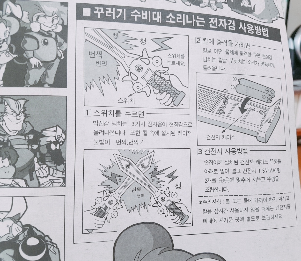 꾸러기 수비대 검