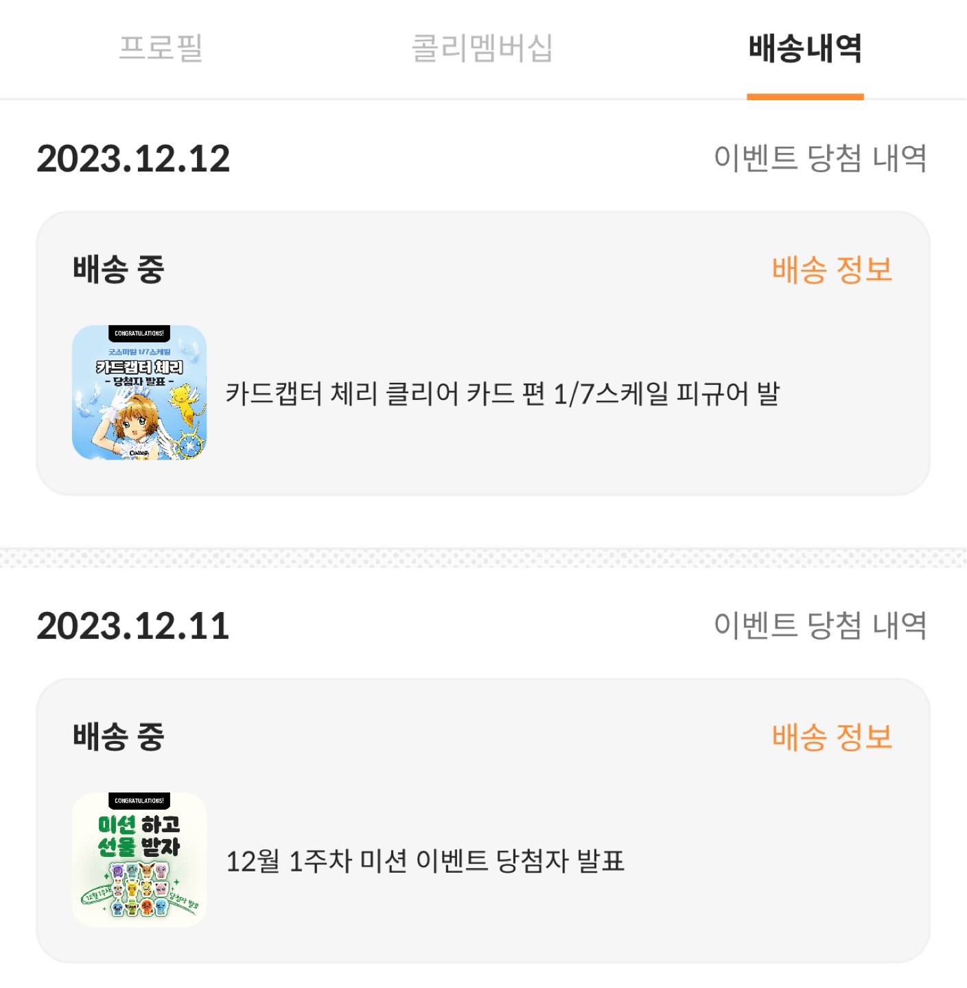 설레이는 배송중💕